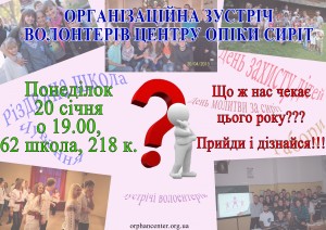 Зустріч волонтерів