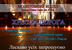 Хресна дорога