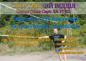 Волейбол
