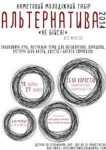 Табір