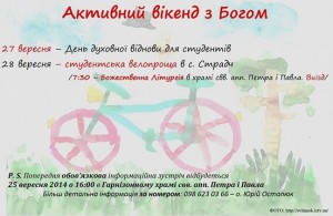Велопроща