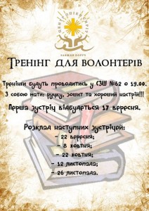 Тренінг