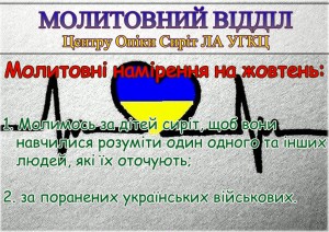 Молитовні намірення