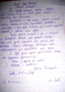 Лист до Миколая