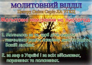 Молитва