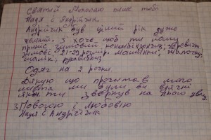 Лист від Андрійка