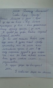 Лист до Миколая
