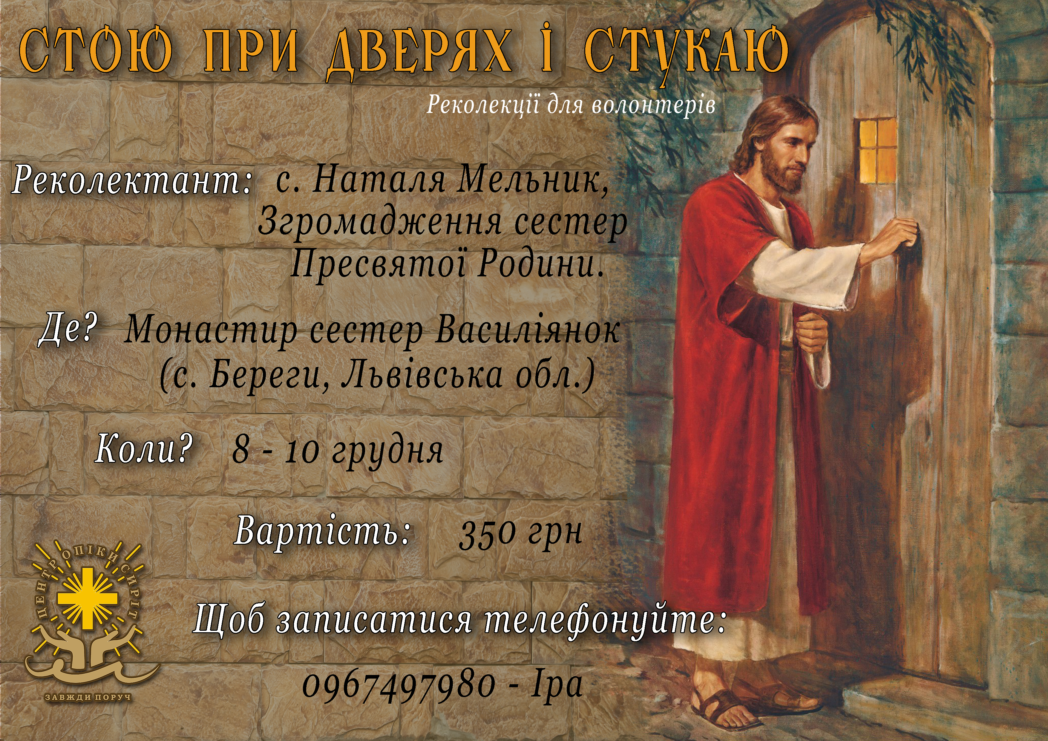 Реколекції 2017